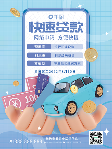 3d元素额度高利息低海报