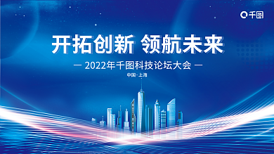 创意简约中国上海论坛会议背景展板