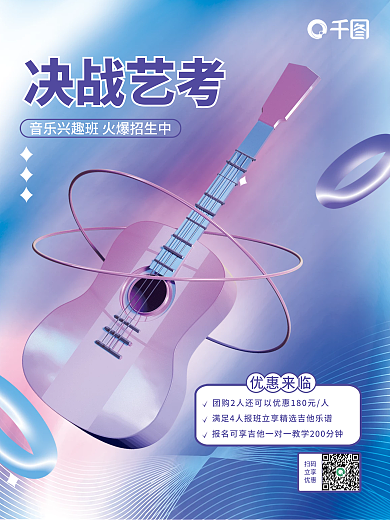 简约创意优惠来临扫码艺考3d海报