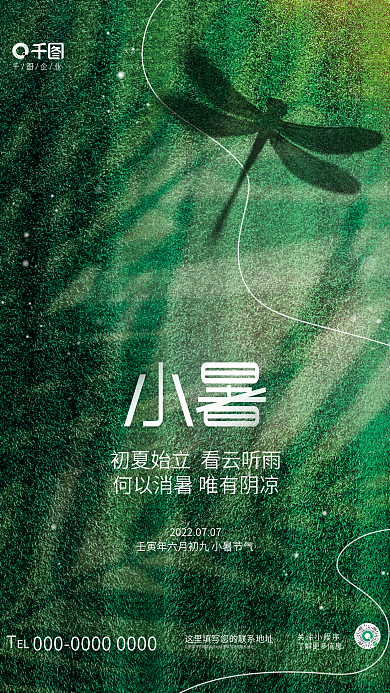 创意简约关注小程序EL节气传统节日宣传海报