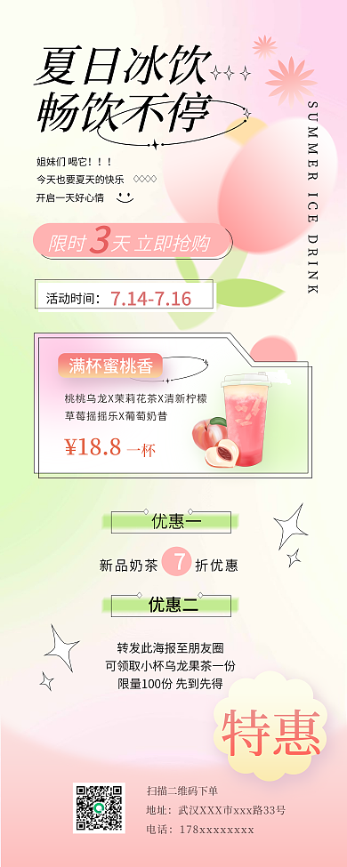 弥散风地址电话冰饮宣传促销易拉宝长海报