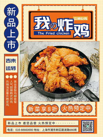 简约新品新品上市吉来汉堡炸鸡美食上新宣传海报