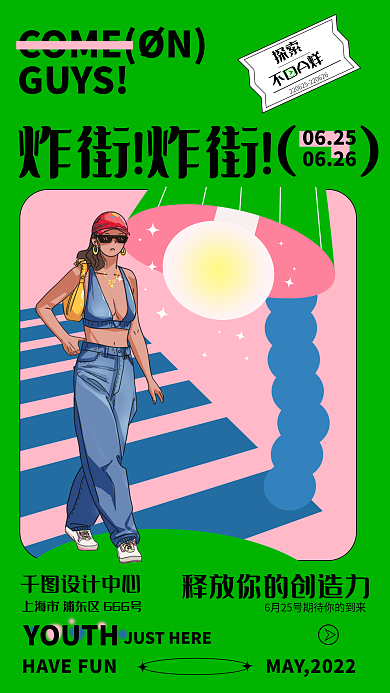 夏日潮流GUYS炸街炸街酸性创意海报