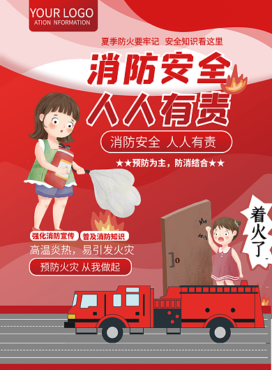 简约红色消防安全人人有责夏季火灾预防单页宣传单