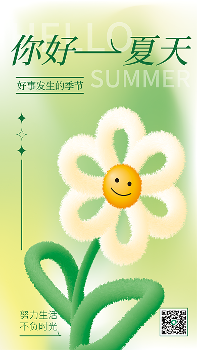 你好夏天3d小清新简约渐变海报