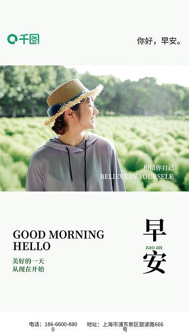 绿色简约HELLO你好励志朋友圈早安问候海报