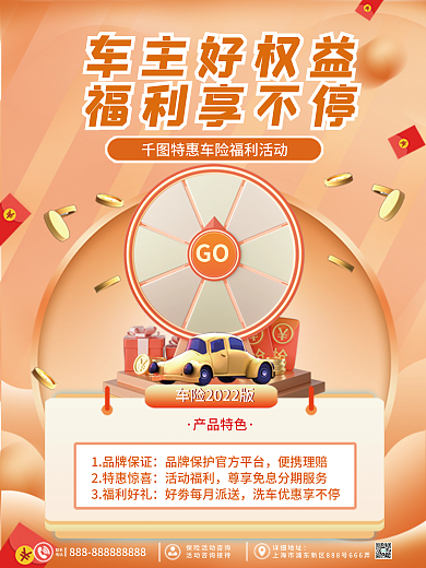 3d元素GO车主好权益营销海报