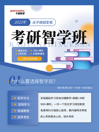 暑期暑假教育2022年营考研班教育培训海报
