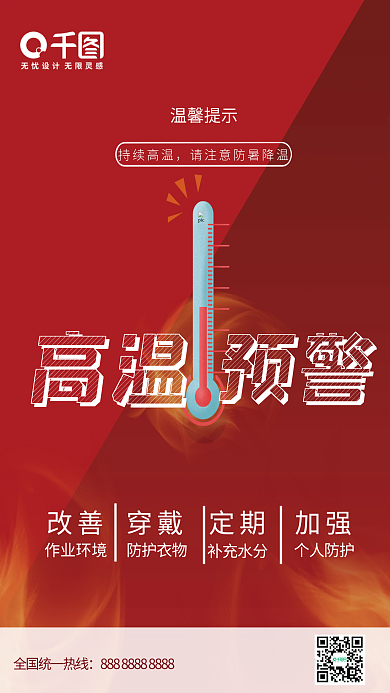 高温海报夏季防暑降温海报