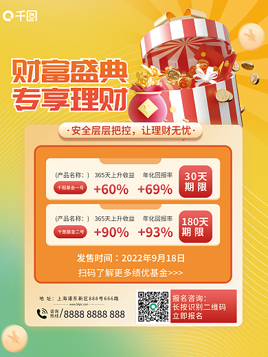 元素基金财富盛典专享理财海报