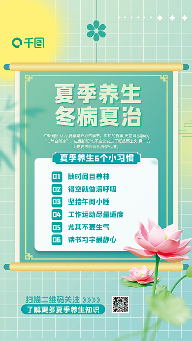 创意弥散冬病夏治夏季养生知识科普海报