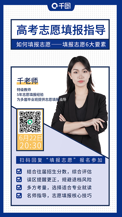 高考填报千老师特级教师志愿指导