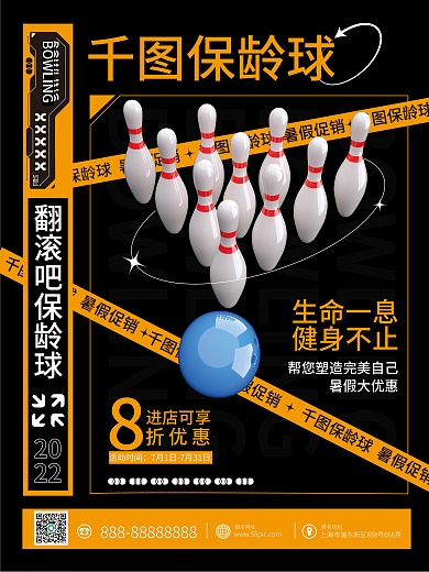 体育健身保龄球生命一息保龄球馆