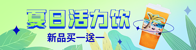 餐饮美食夏日活力饮饮品饮料banner