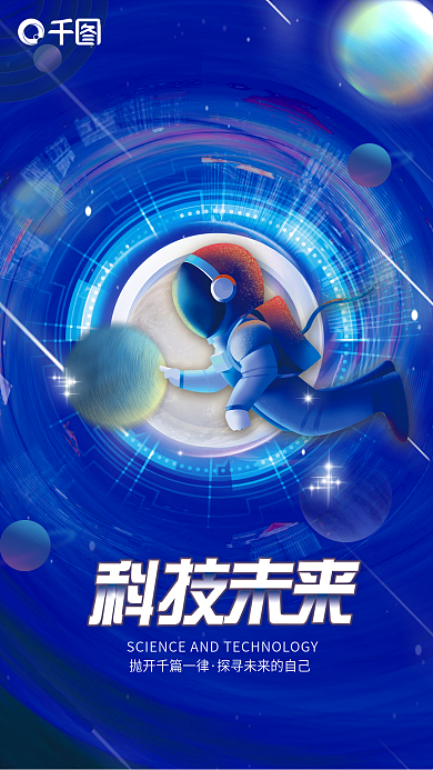 创意概念极坐标元宇宙企业论坛海报