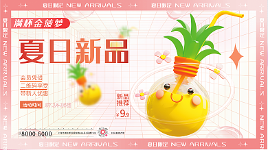 红色流体021贵宾尊享食品茶饮餐饮上新横版海报