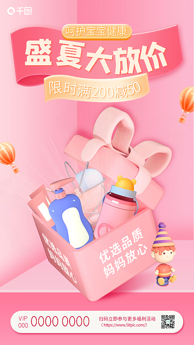粉色立体优选品质妈妈放心亲子产品营销手机海报