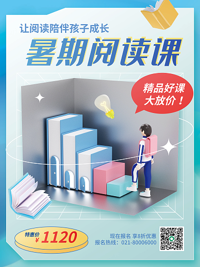 3d暑期精品好课大放价c4d海报