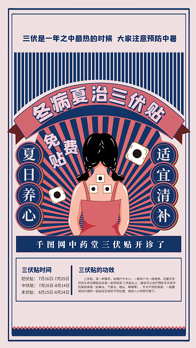 民国风插画三伏贴时间初伏贴宣传海报