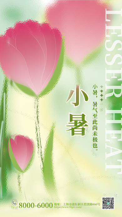 玻璃水纹TELE地址小暑节气海报