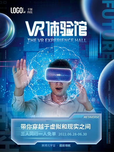 科技风vr体验馆暑期活动宣传海报