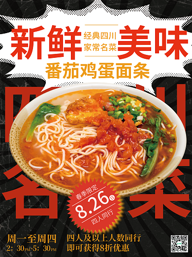 美食刀削面四川名菜美食海报名菜海报