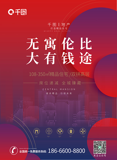 公寓loft现代美学建筑dm宣传单