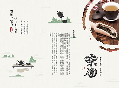 简约中国风独家秘方百年传承茶道茶艺宣传三折页