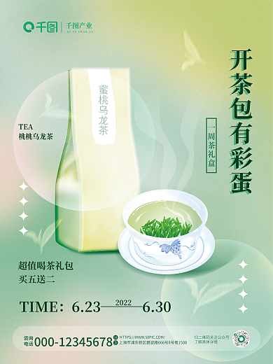简约渐变一周茶礼盒TEA促销海报