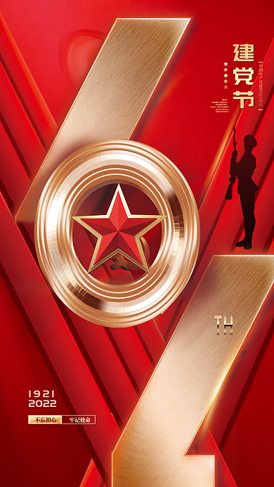 101周年七一不忘初心牢记使命