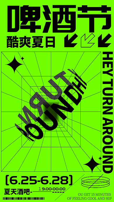 夏日啤酒啤酒节酷爽夏日宣传海报