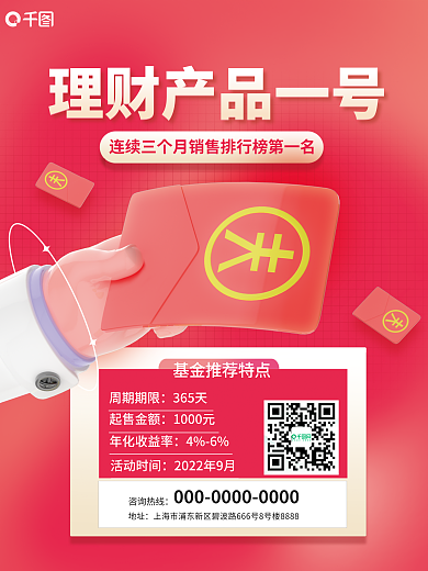 简约3d咨询热线周期期限基金推荐营销宣传海报