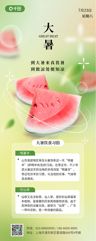 大暑习俗简约风长图海报