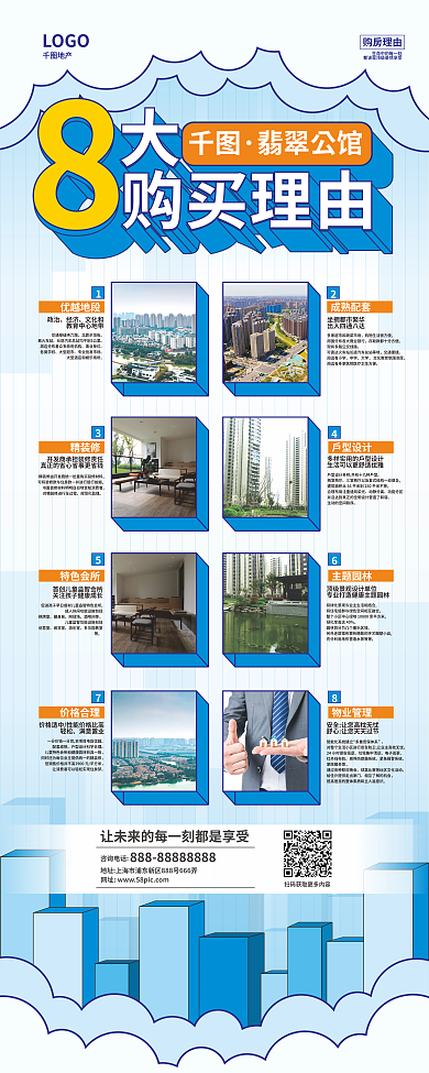 简约房地产优越地段户型的8大理由宣传展架