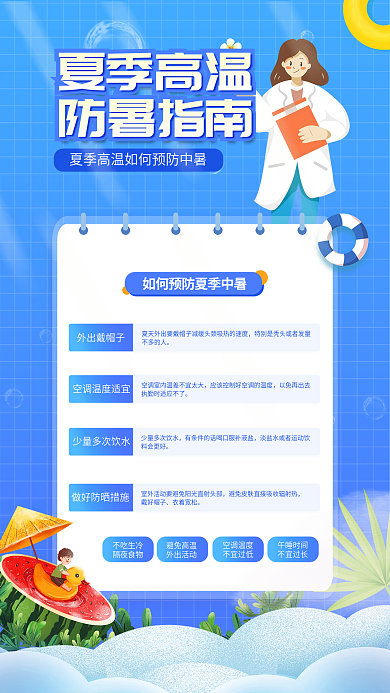 蓝色小清新戴好帽子预防中暑宣传海报