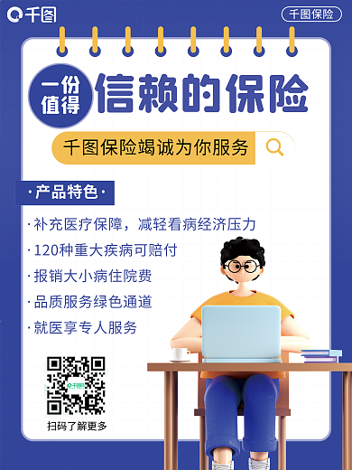 3d海报信赖的保险产品特色保险产品营销海报