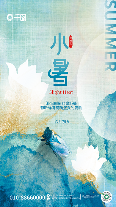 简约抽象传统节气六月初九蝉小暑节气海报