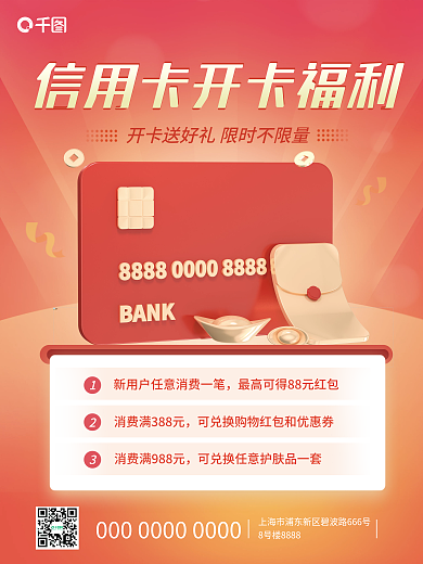 3d银行卡卡福利活动海报