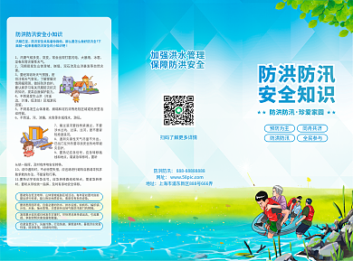 夏季防洪防洪防汛安全知识安全教育三折页宣传单