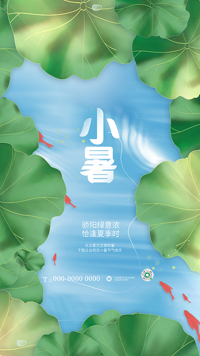 创意手绘骄阳绿意浓恰逢夏季时传统节气节日荷叶海报