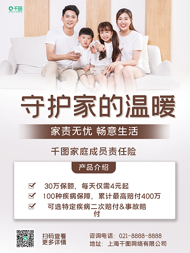 摄影图元素产品介绍30万保额海报