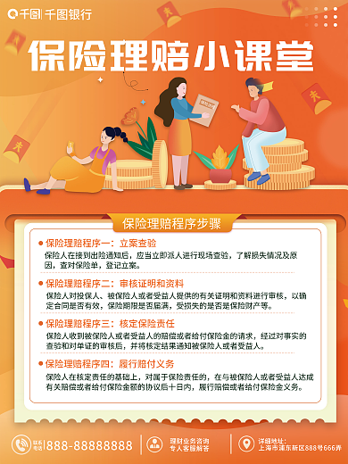 保险理赔联系电话海报