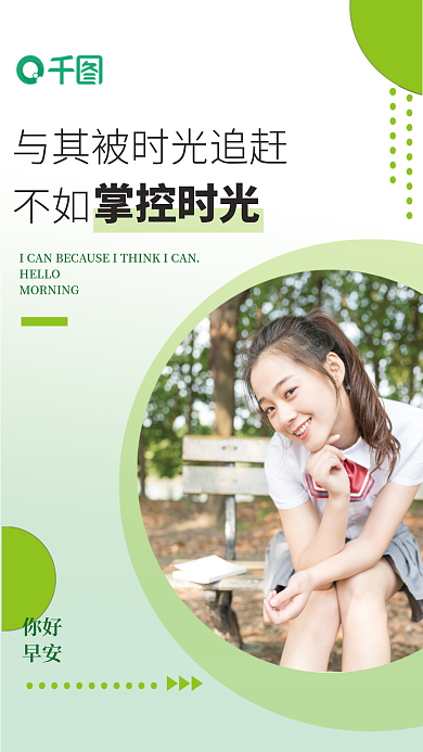 医美绿色不如HELLO温馨早安朋友圈问候