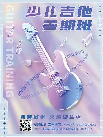 酸性教育咨询热线地址暑期班3d海报