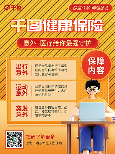 3d海报健康保险保险产品营销海报