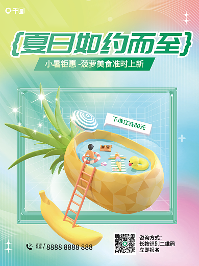 创意c4d咨询热线美食促销3d海报