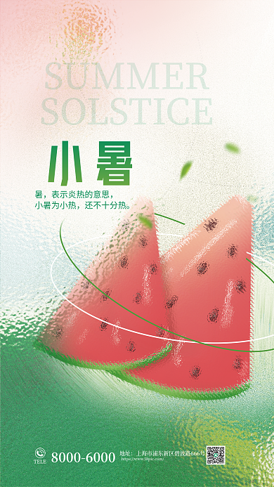 玻璃水纹小暑TELE小暑节气海报