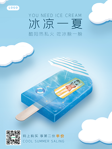 日系清新LOGO冰凉一夏雪糕海报