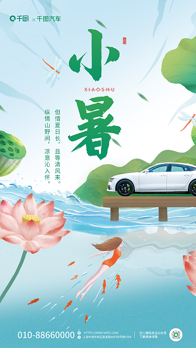 小清新汽车行业但惜夏日长且等清风来节气借势