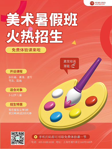 3d元素美术暑假班火热招生绘画暑假班辅导班招生海报